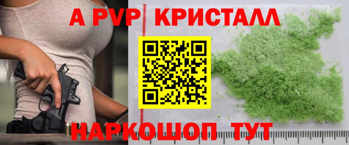 Семилуки  Альфа ПВП Crystall  Вход с VPN  цена   A PVP Соль  Alpha PVP Соль  Alfa_PVP 