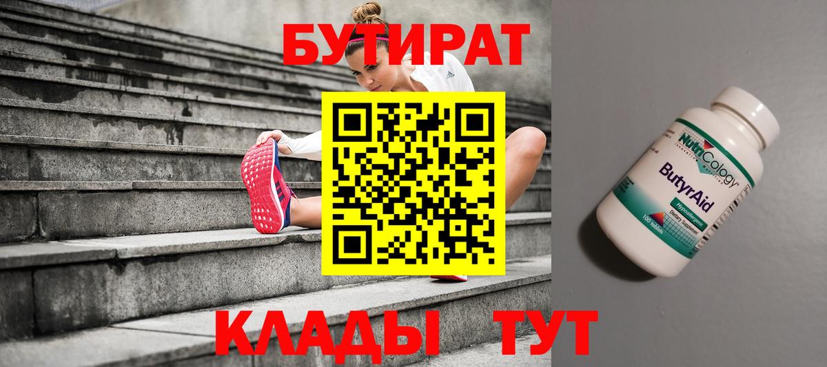 Бутират жидкий экстази Семилуки
