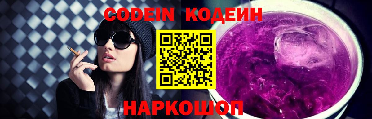 Кодеин Purple Drank  Codein Purple Drank  Вход с VPN  Семилуки 