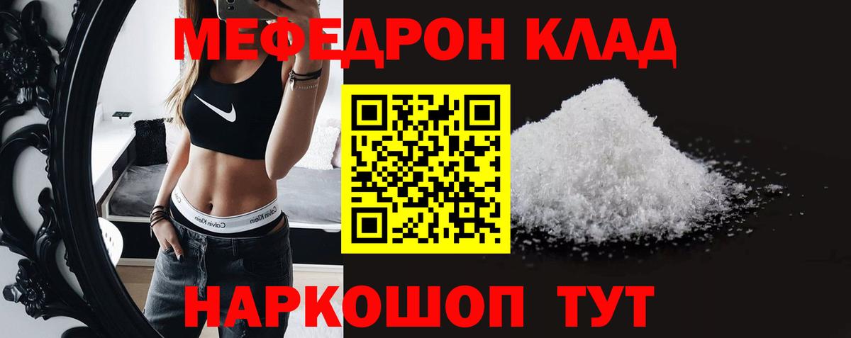 Меф Семилуки