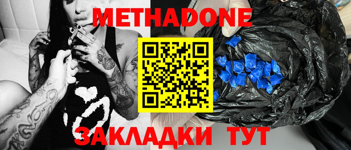 МЕТАДОН methadone  Вход с VPN  Семилуки  мориарти состав  Метадон methadone 